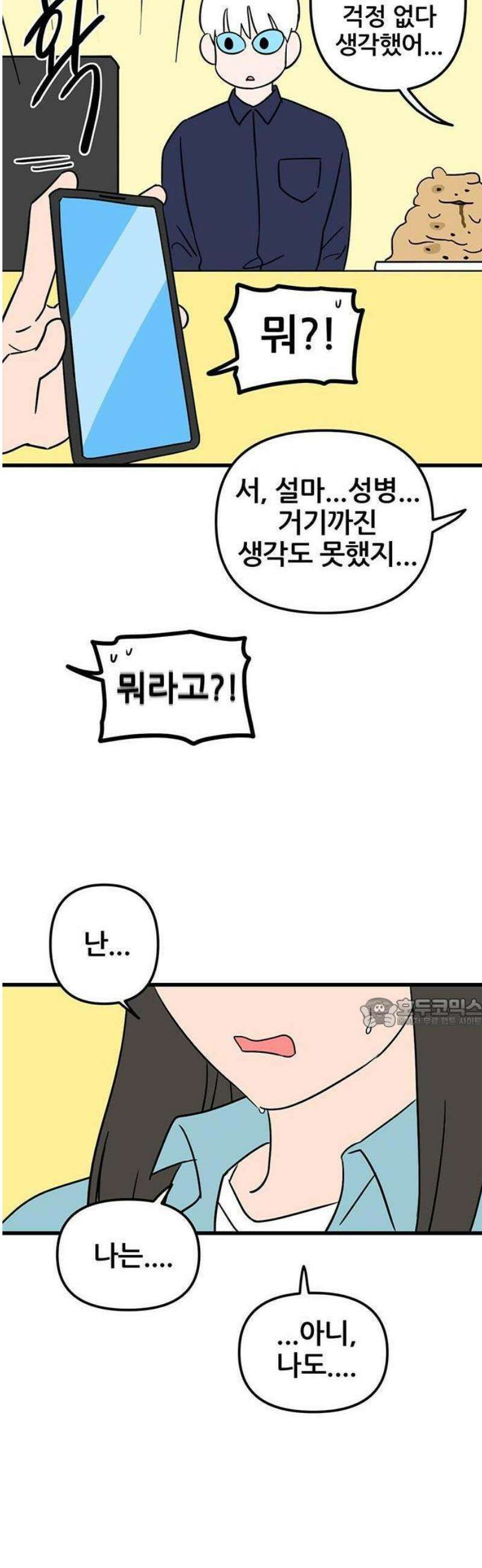 ㅋㄷㅋㄷ만화 1화: 성병? 그게 무엇이오? 20
