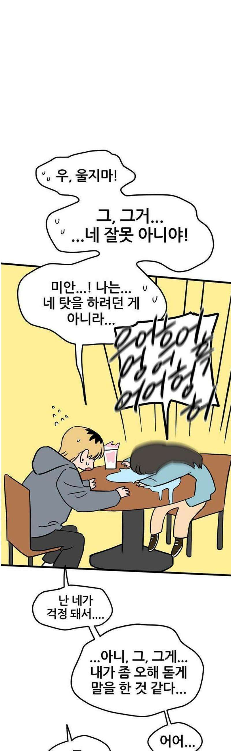 ㅋㄷㅋㄷ만화 1화: 성병? 그게 무엇이오? 22