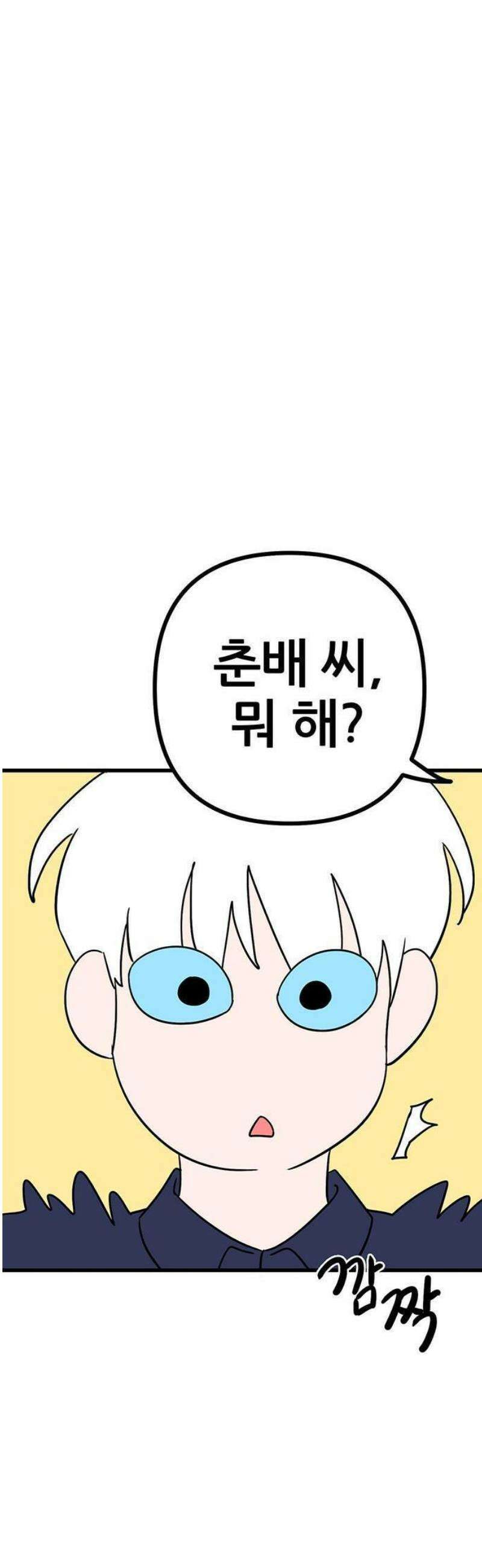 ㅋㄷㅋㄷ만화 1화: 성병? 그게 무엇이오? 29