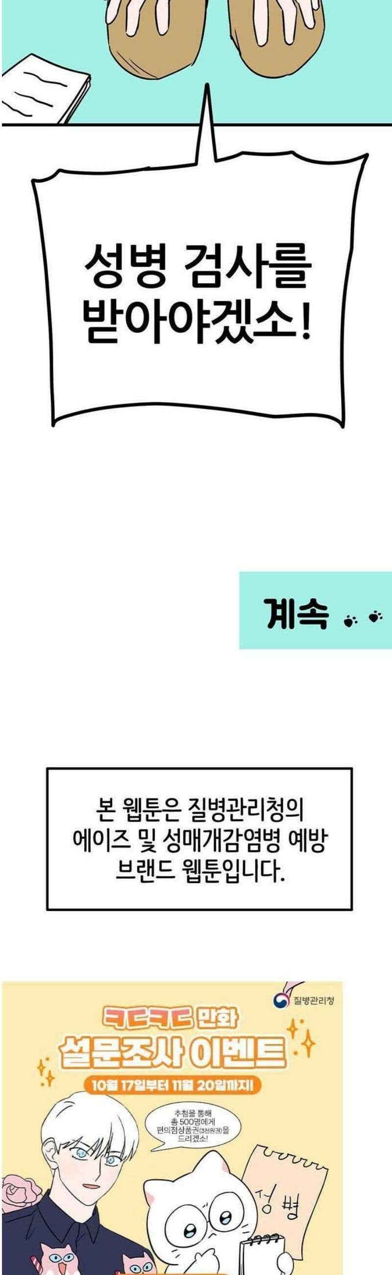 ㅋㄷㅋㄷ만화 1화: 성병? 그게 무엇이오? 38