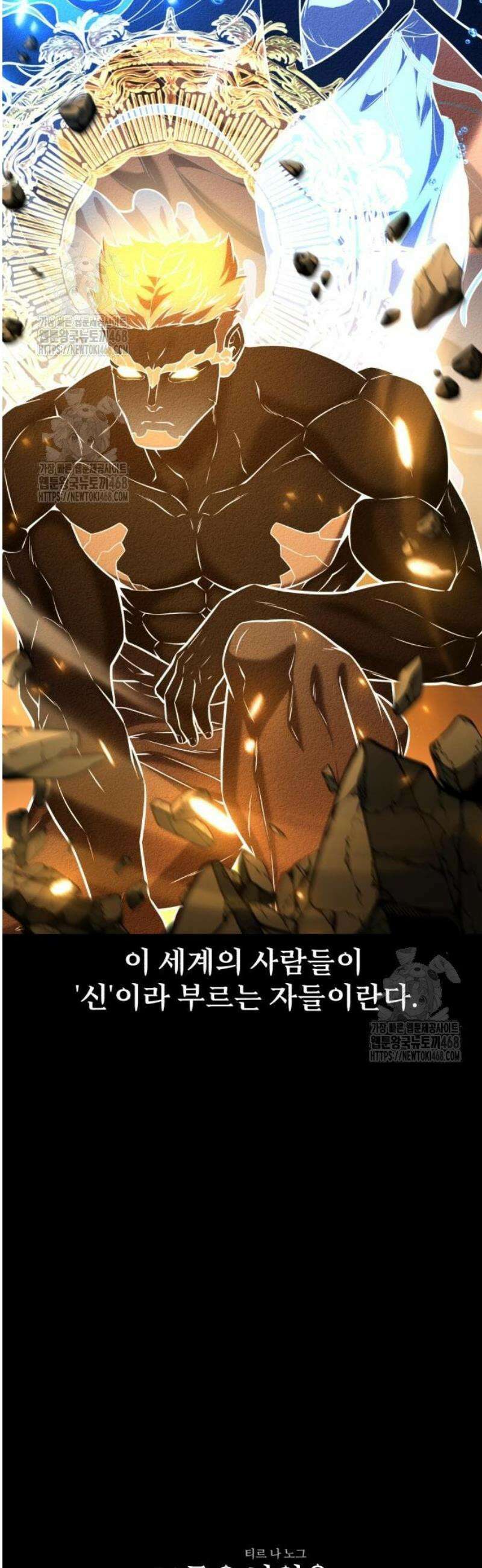 아카데미 플레이어를 죽였다 82화 4