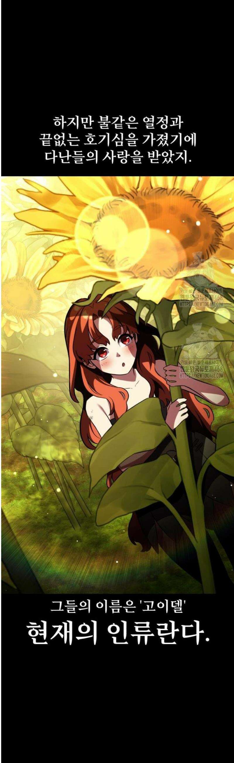 아카데미 플레이어를 죽였다 82화 7