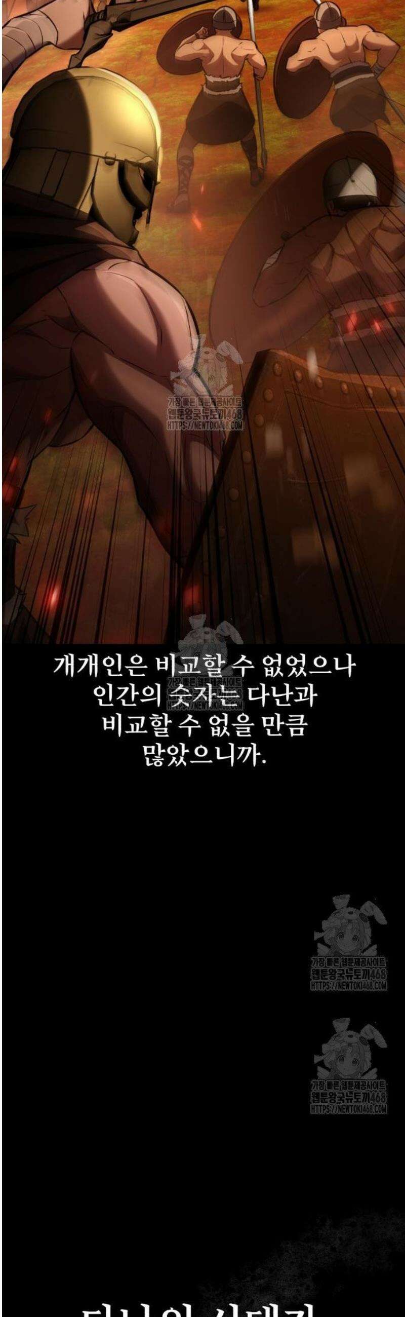 아카데미 플레이어를 죽였다 82화 11