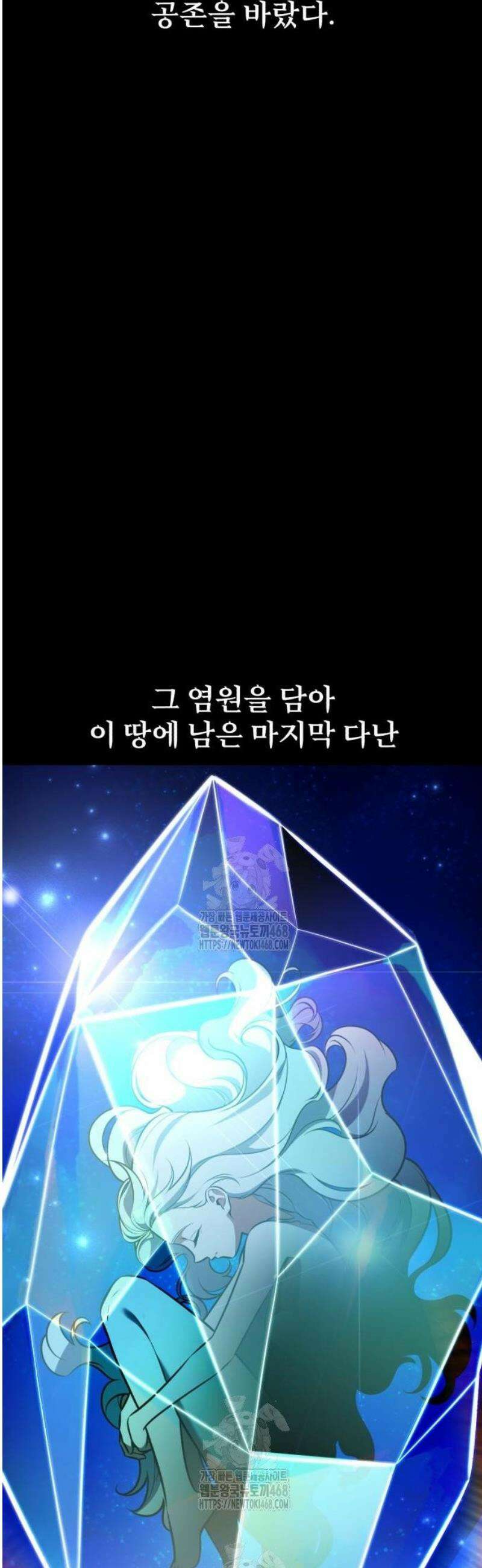 아카데미 플레이어를 죽였다 82화 14