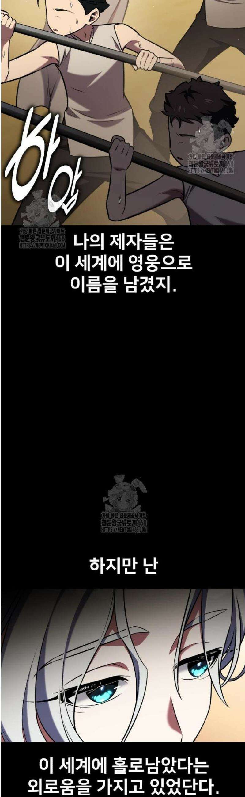 아카데미 플레이어를 죽였다 82화 17