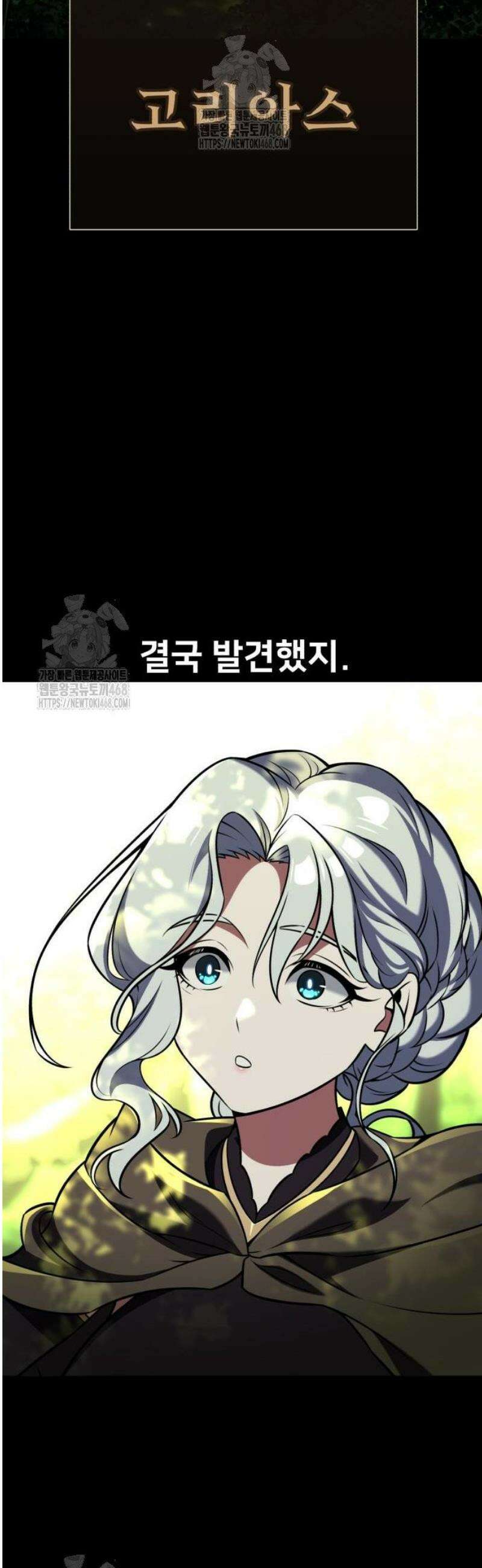 아카데미 플레이어를 죽였다 82화 19