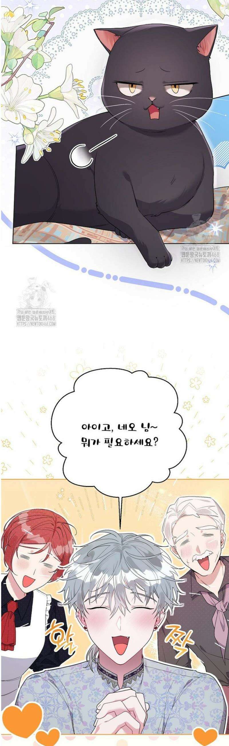 시한부라서 흑막의 며느리가 되었는데 외전 1화 2
