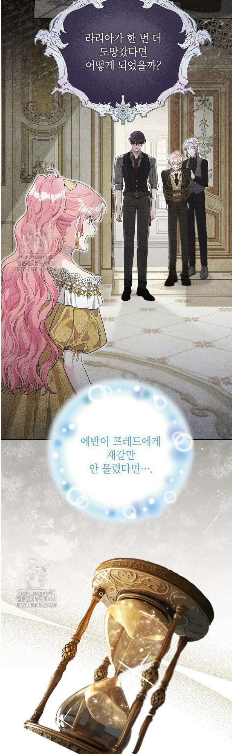 시한부라서 흑막의 며느리가 되었는데 외전 1화 6