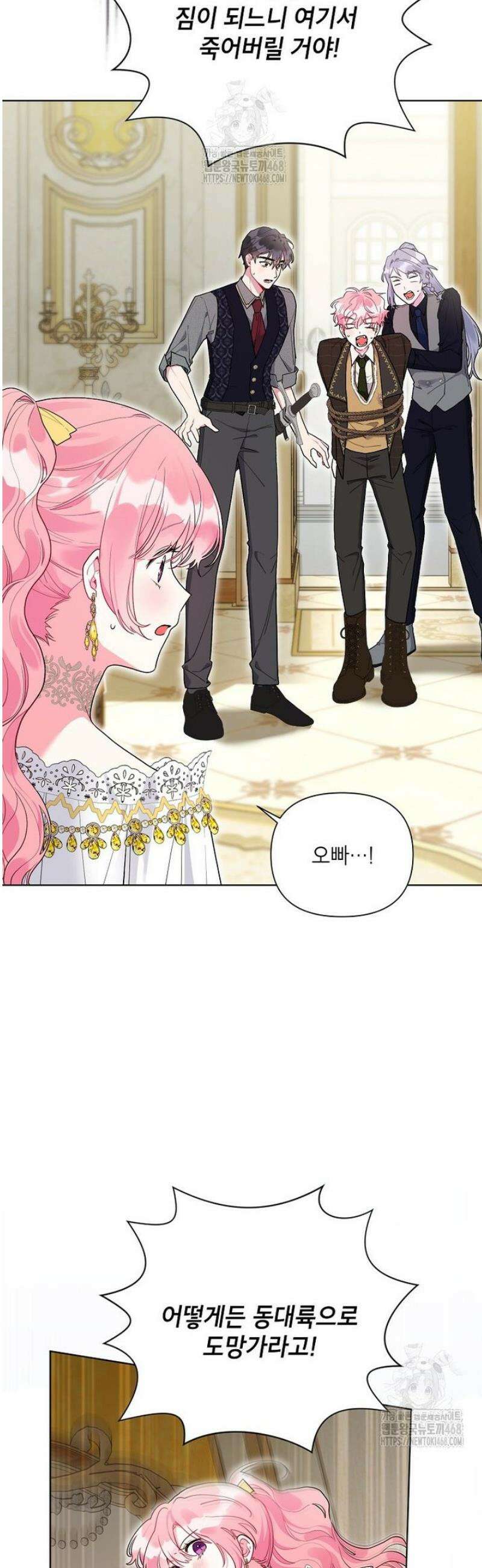 시한부라서 흑막의 며느리가 되었는데 외전 1화 9