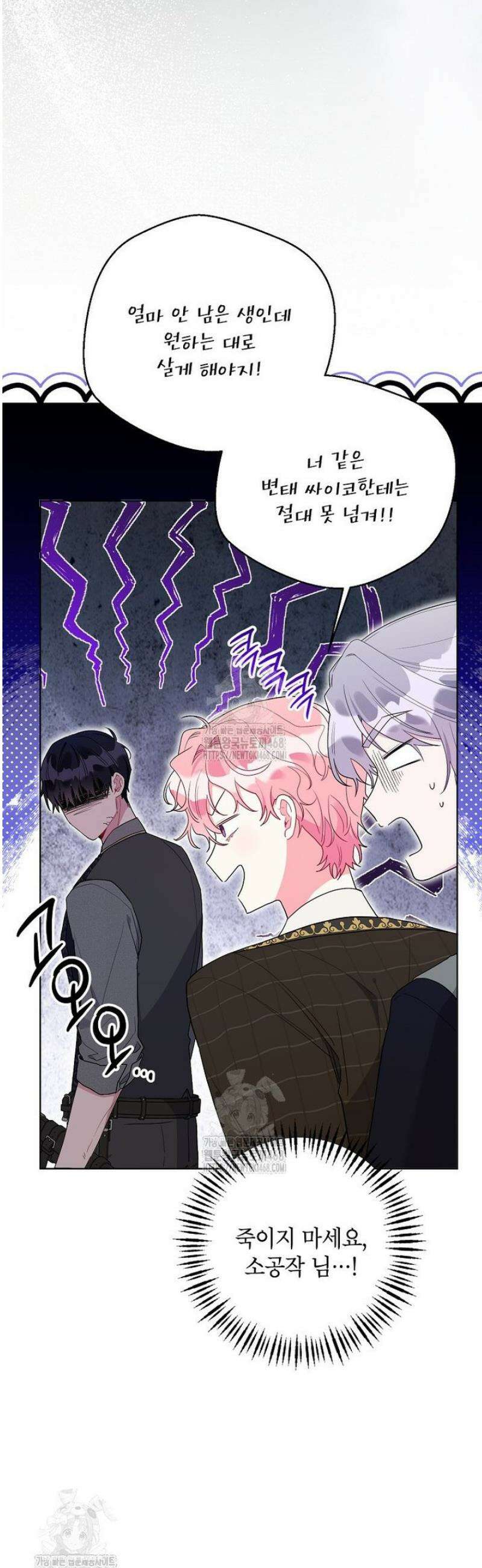 시한부라서 흑막의 며느리가 되었는데 외전 1화 13