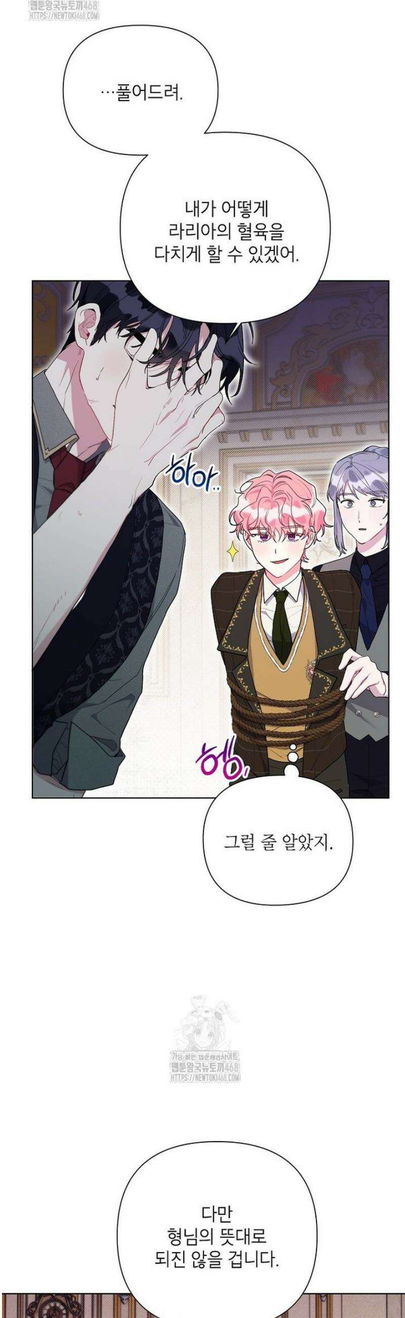 시한부라서 흑막의 며느리가 되었는데 외전 1화 14
