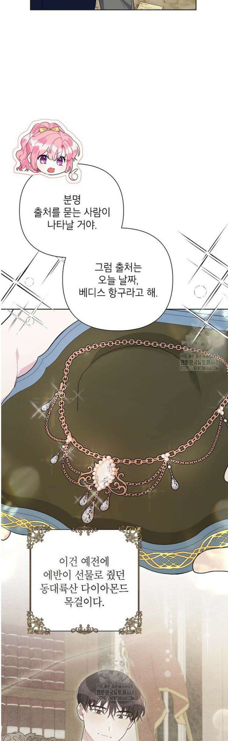 시한부라서 흑막의 며느리가 되었는데 외전 1화 21