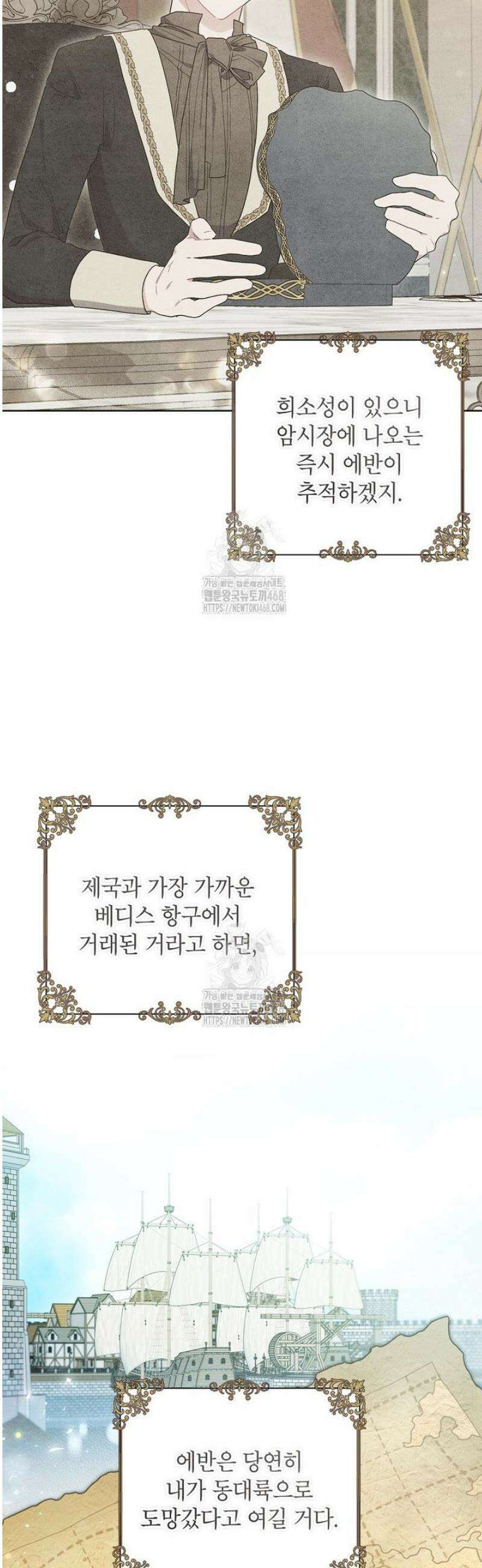 시한부라서 흑막의 며느리가 되었는데 외전 1화 22