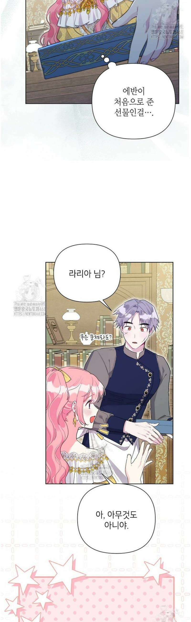 시한부라서 흑막의 며느리가 되었는데 외전 1화 25