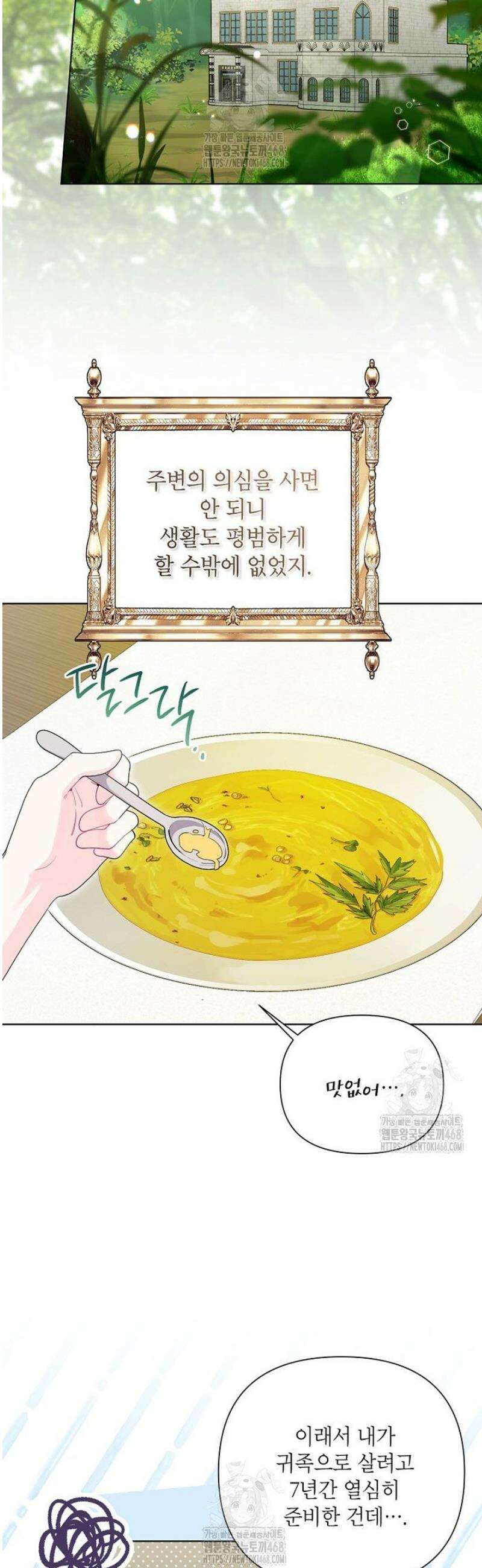 시한부라서 흑막의 며느리가 되었는데 외전 1화 27