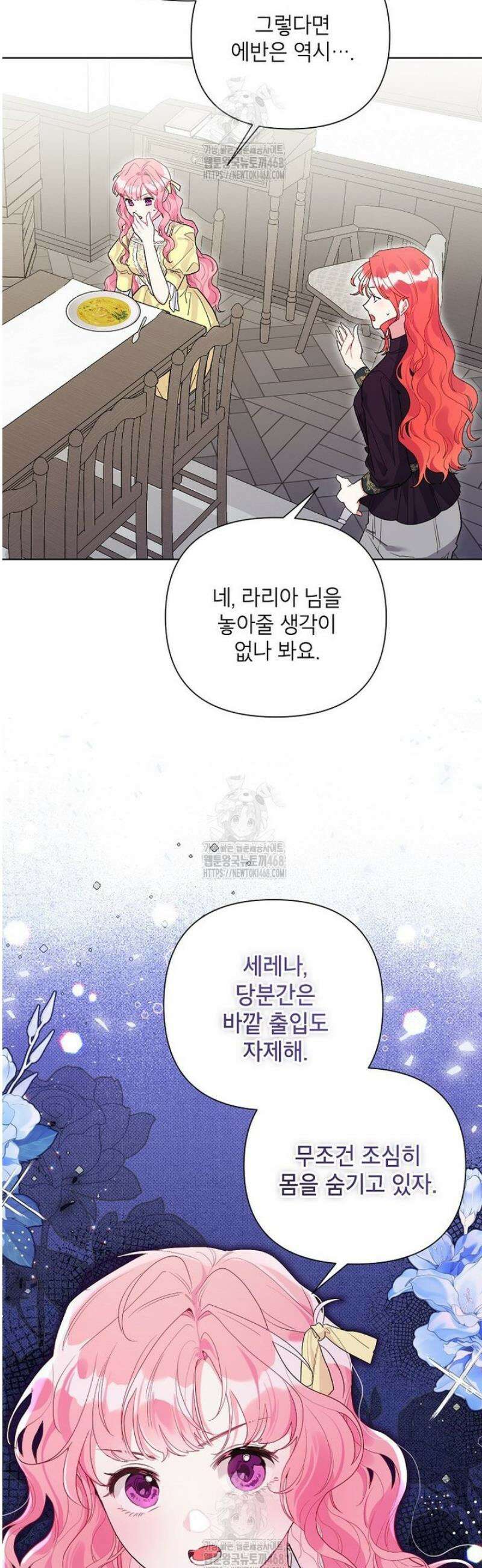 시한부라서 흑막의 며느리가 되었는데 외전 1화 31
