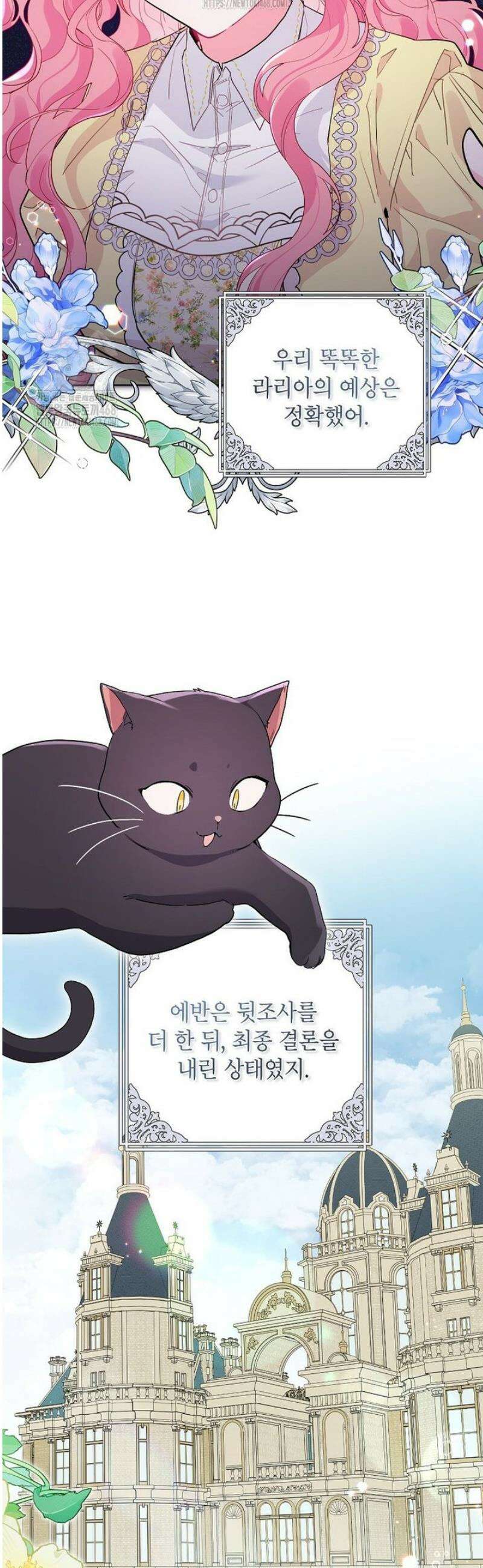 시한부라서 흑막의 며느리가 되었는데 외전 1화 32