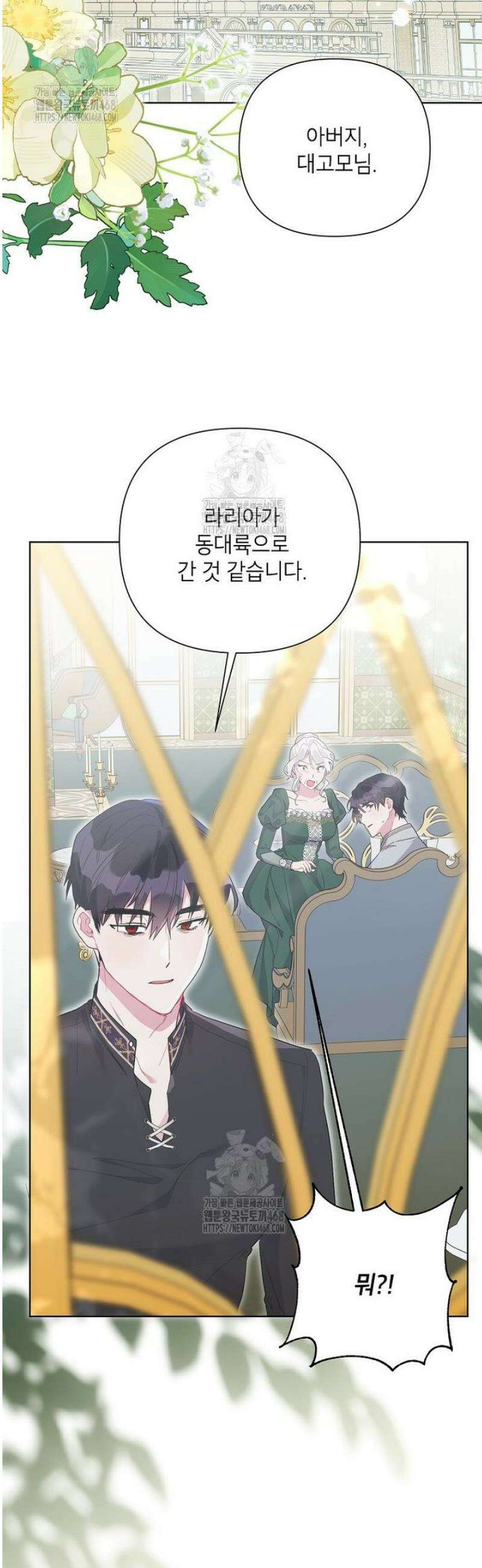 시한부라서 흑막의 며느리가 되었는데 외전 1화 33