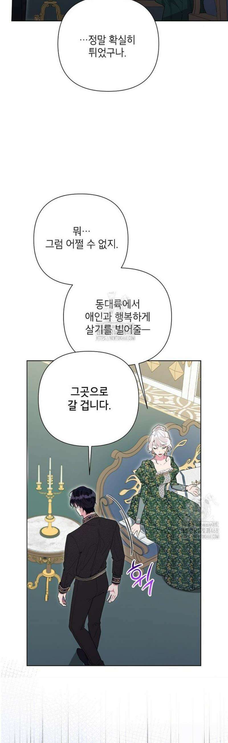 시한부라서 흑막의 며느리가 되었는데 외전 1화 36