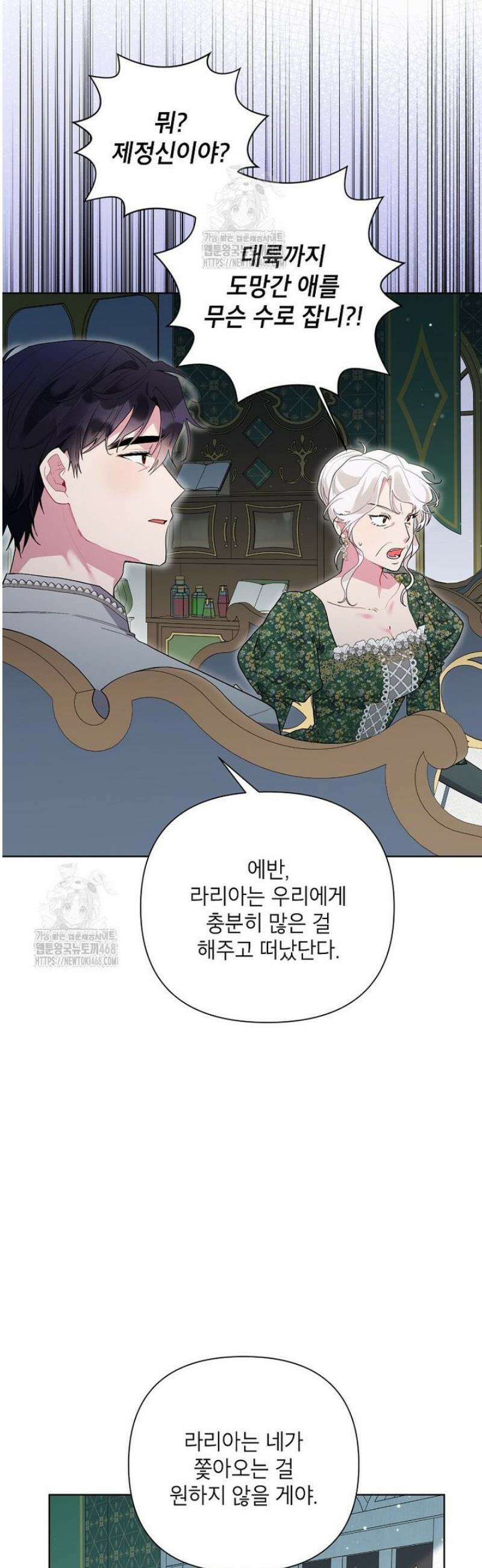 시한부라서 흑막의 며느리가 되었는데 외전 1화 37