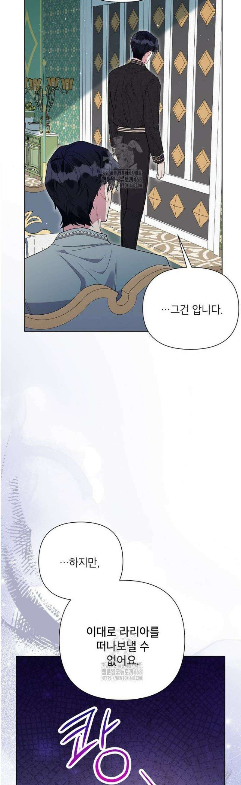 시한부라서 흑막의 며느리가 되었는데 외전 1화 38