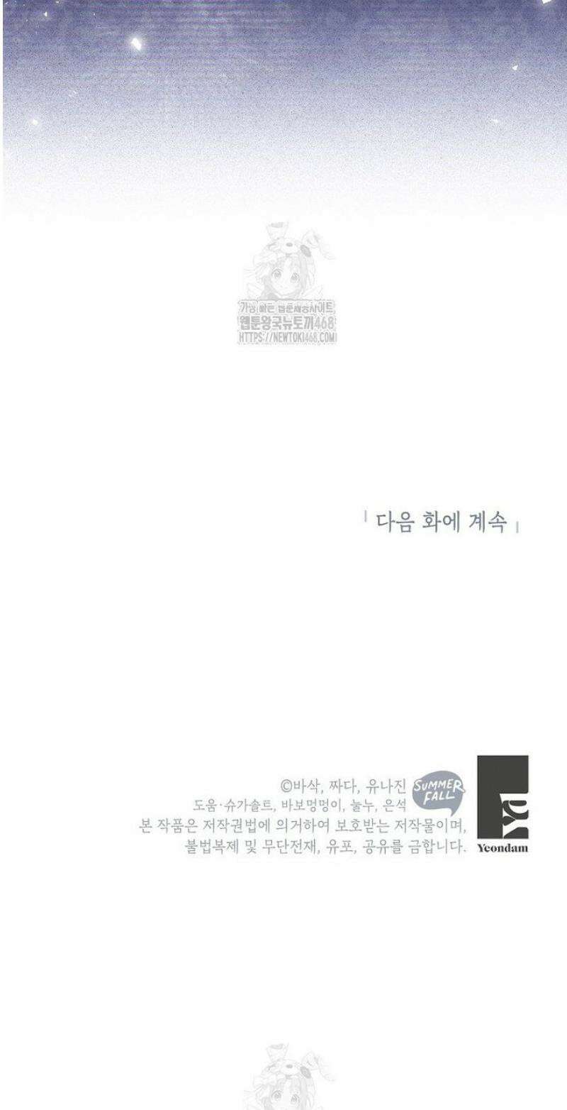 시한부라서 흑막의 며느리가 되었는데 외전 1화 45