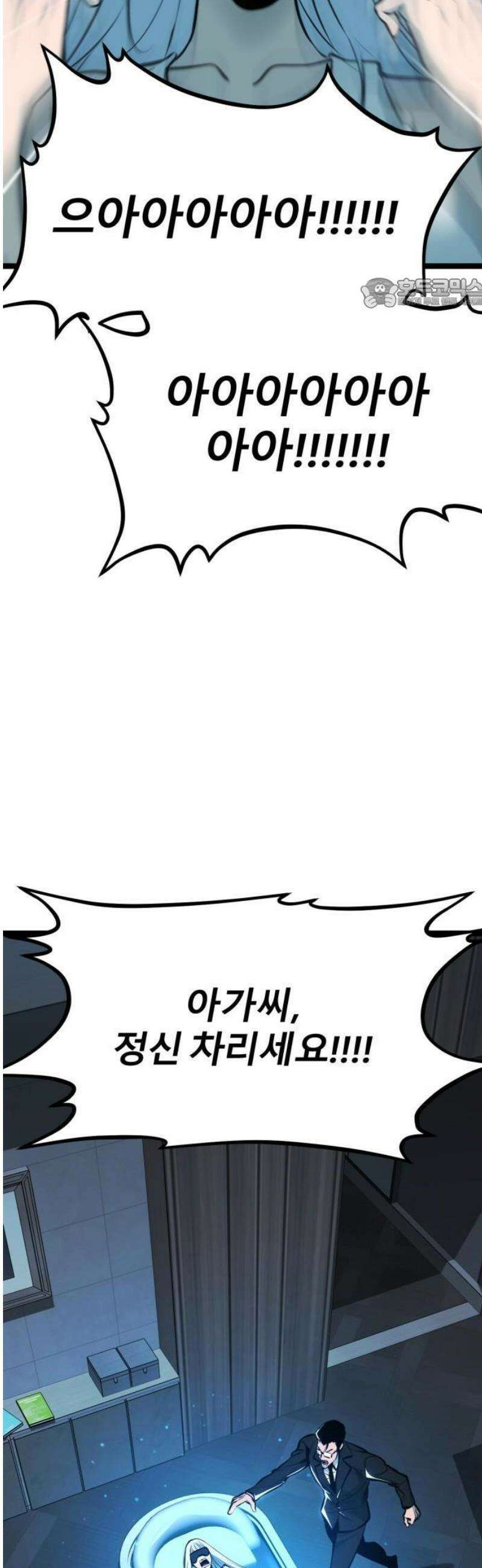레벨999 고블린 2화 5