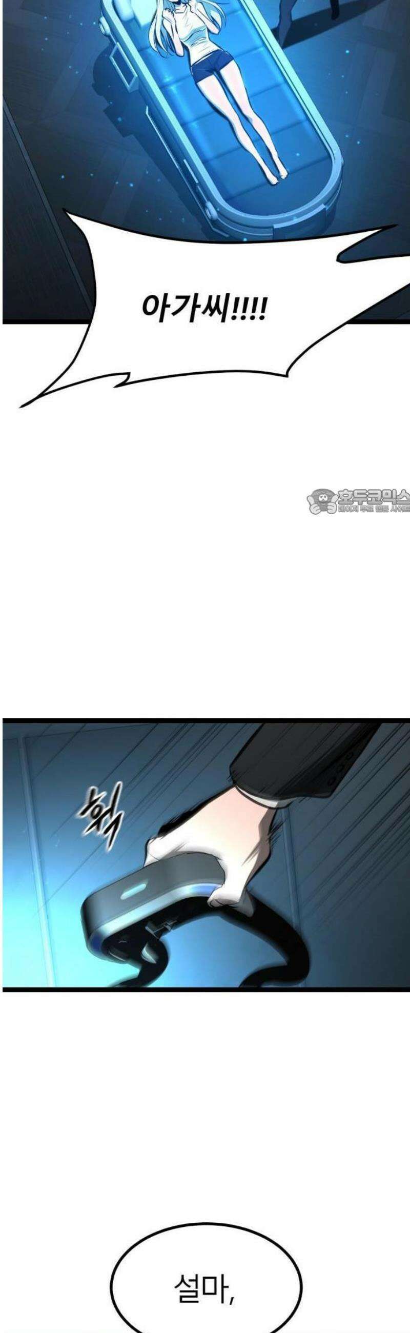 레벨999 고블린 2화 6