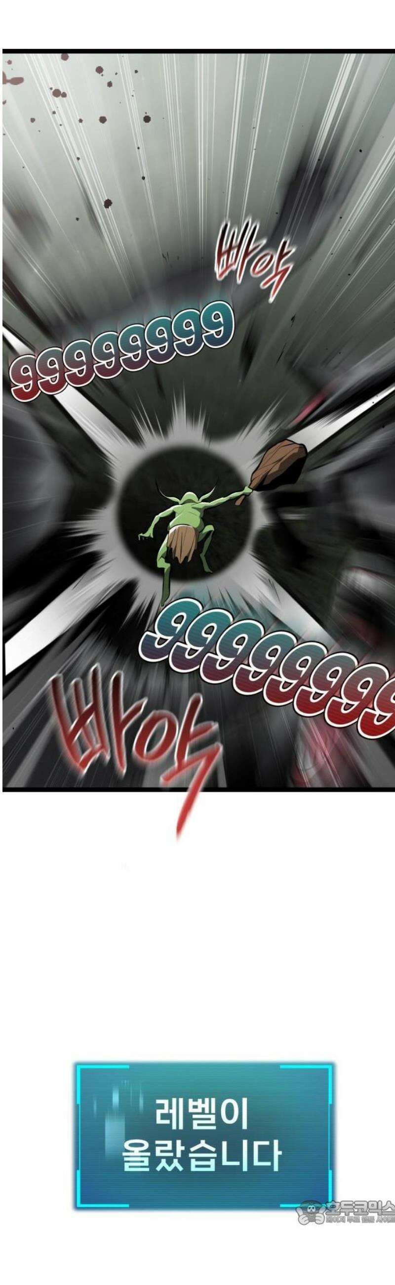 레벨999 고블린 2화 9