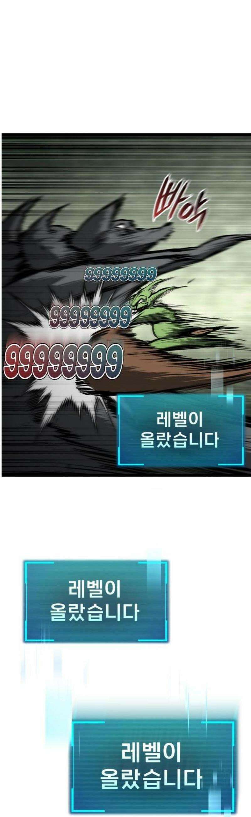 레벨999 고블린 2화 10