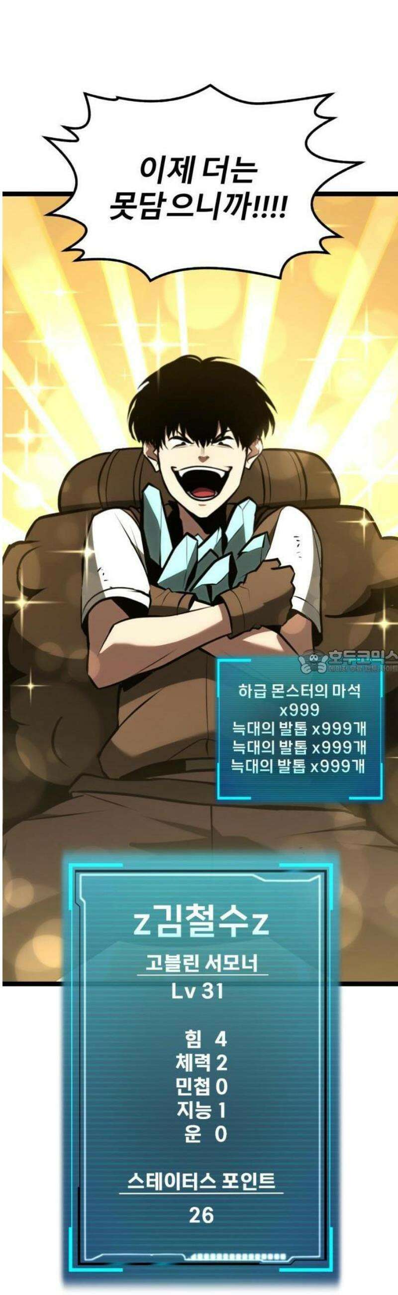 레벨999 고블린 2화 13