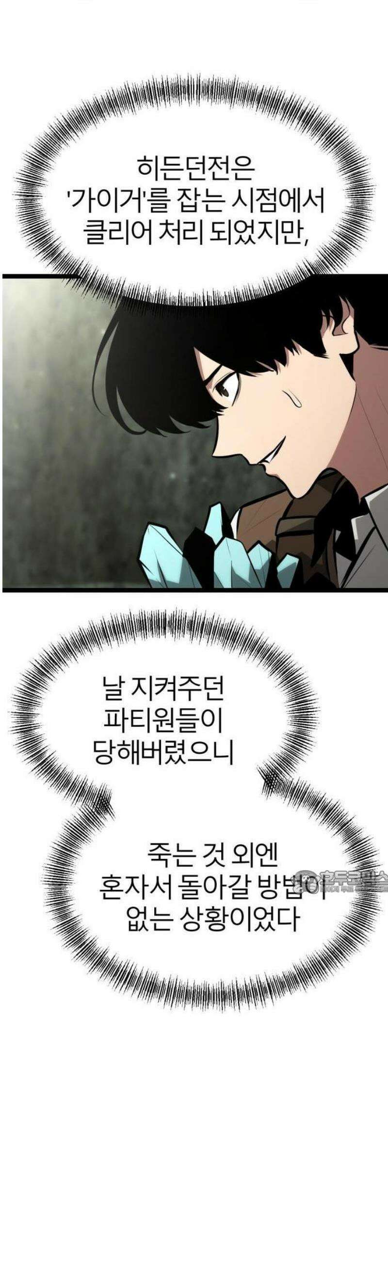 레벨999 고블린 2화 14