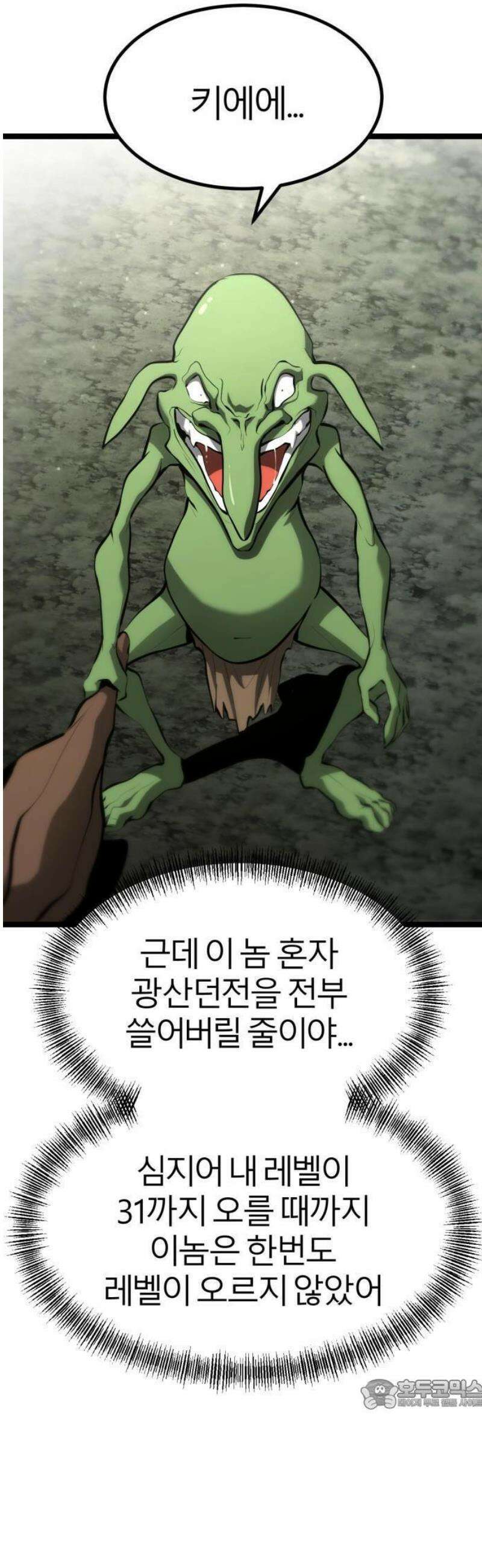 레벨999 고블린 2화 15