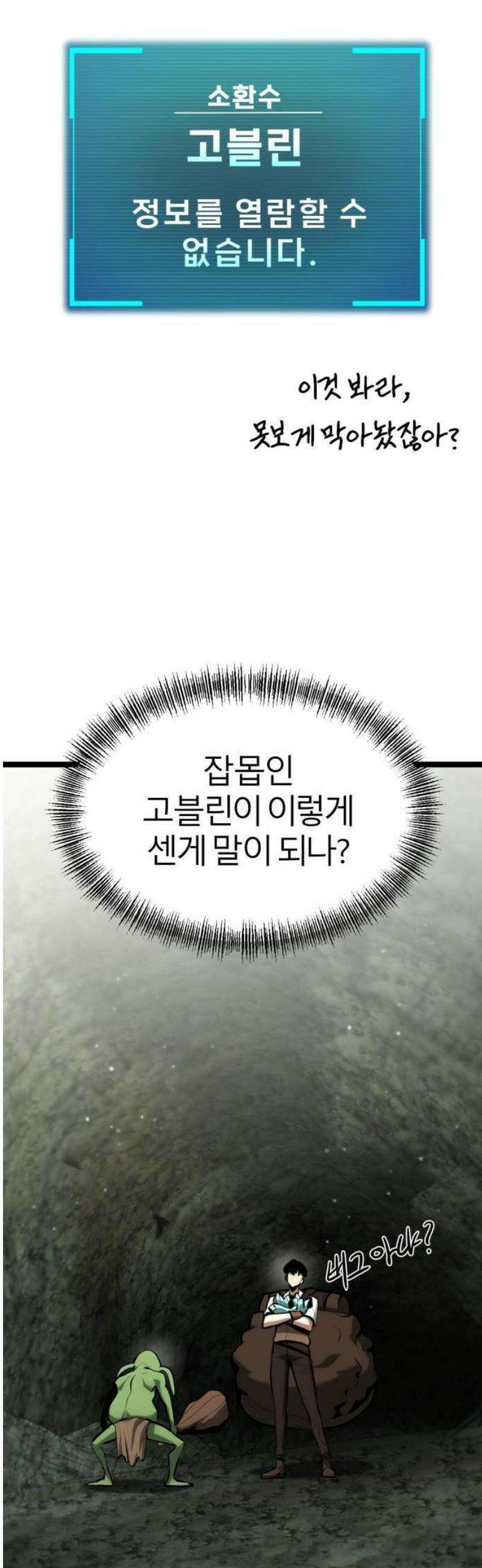 레벨999 고블린 2화 16