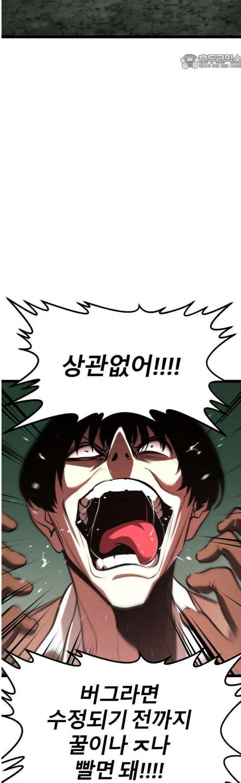 레벨999 고블린 2화 17
