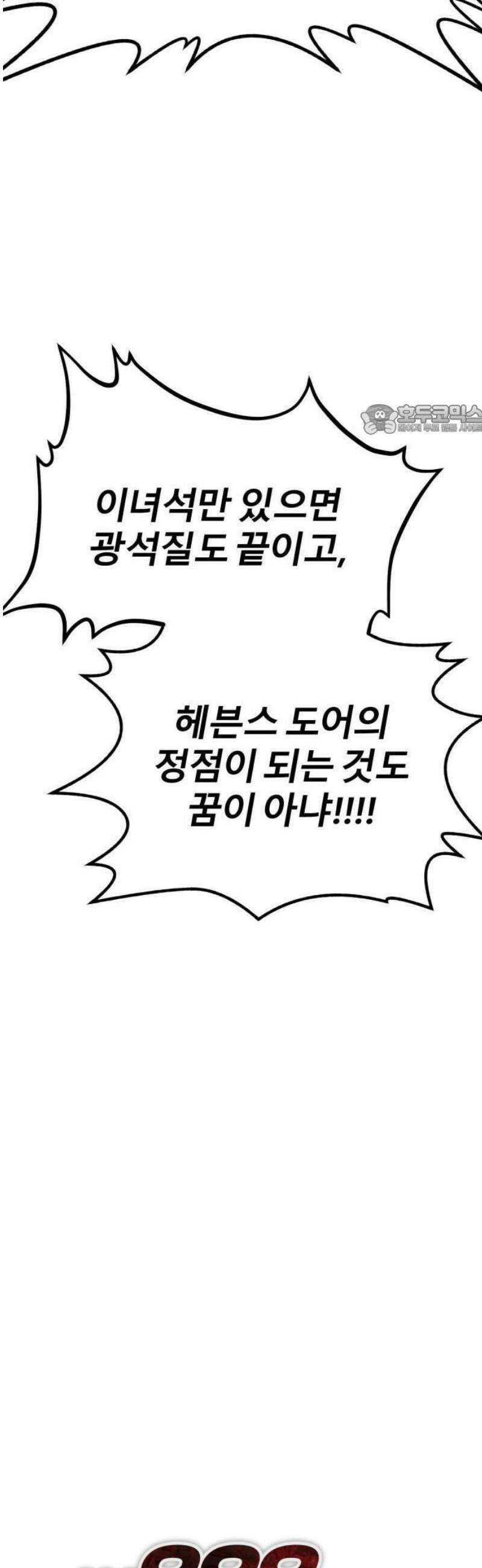 레벨999 고블린 2화 18