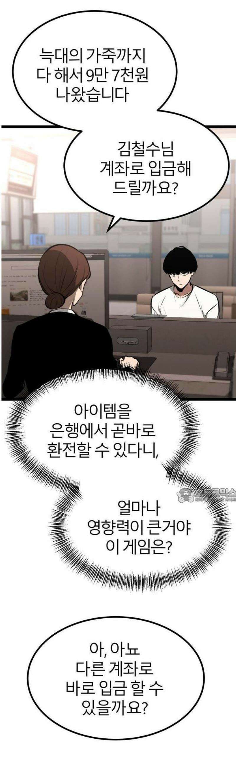 레벨999 고블린 2화 20