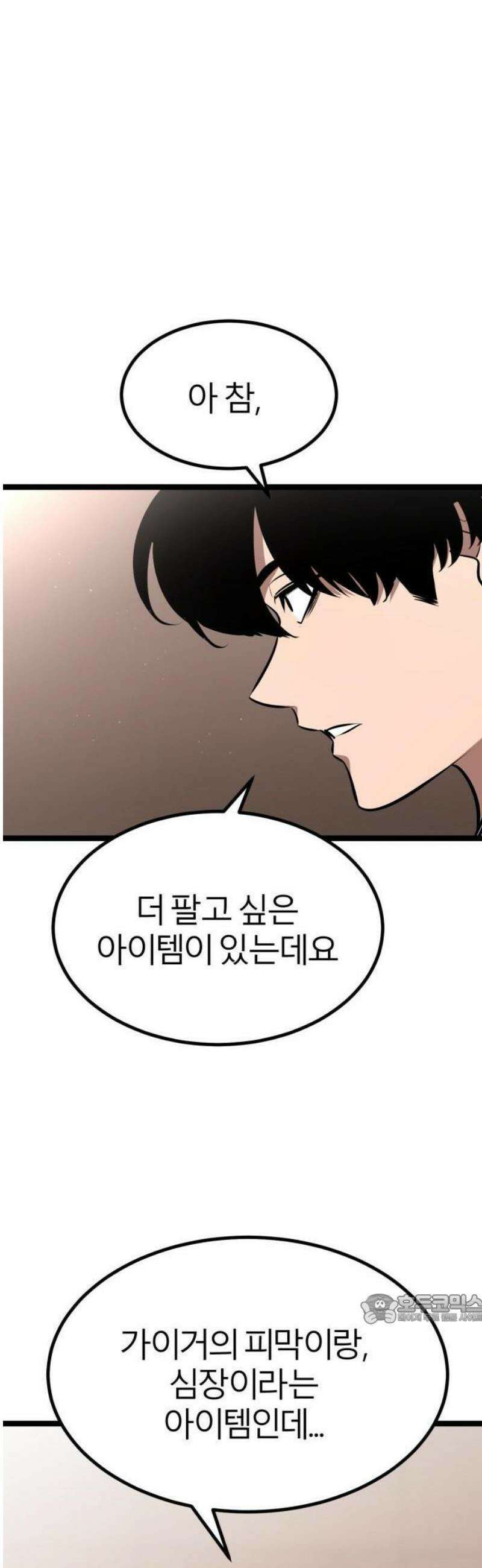 레벨999 고블린 2화 21