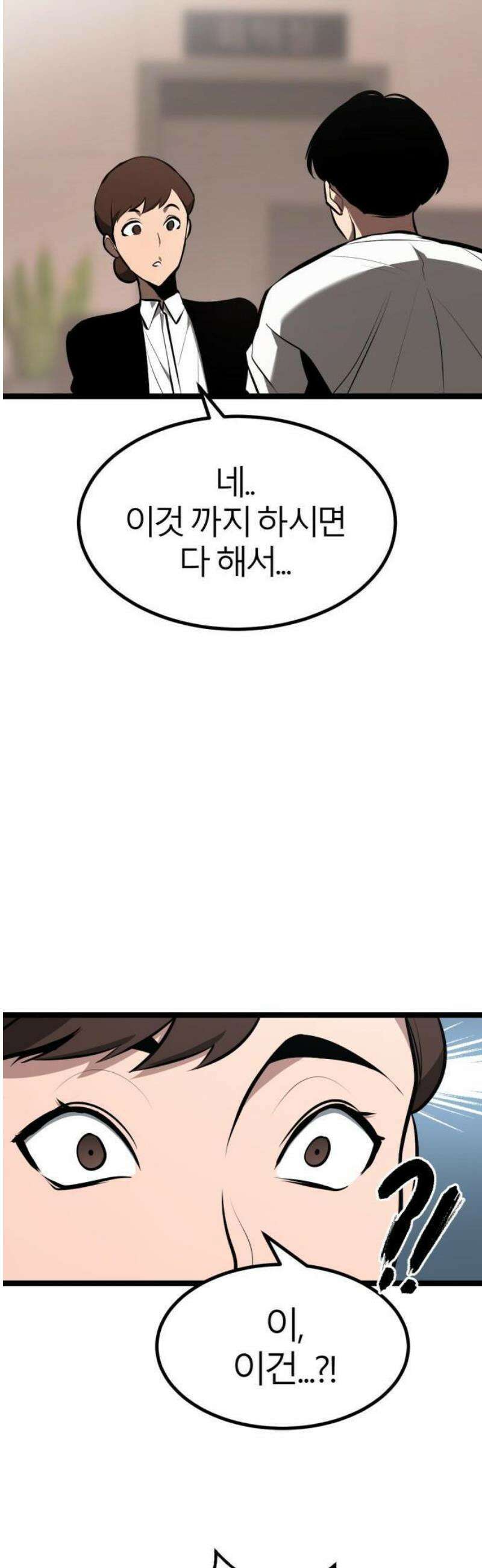 레벨999 고블린 2화 22