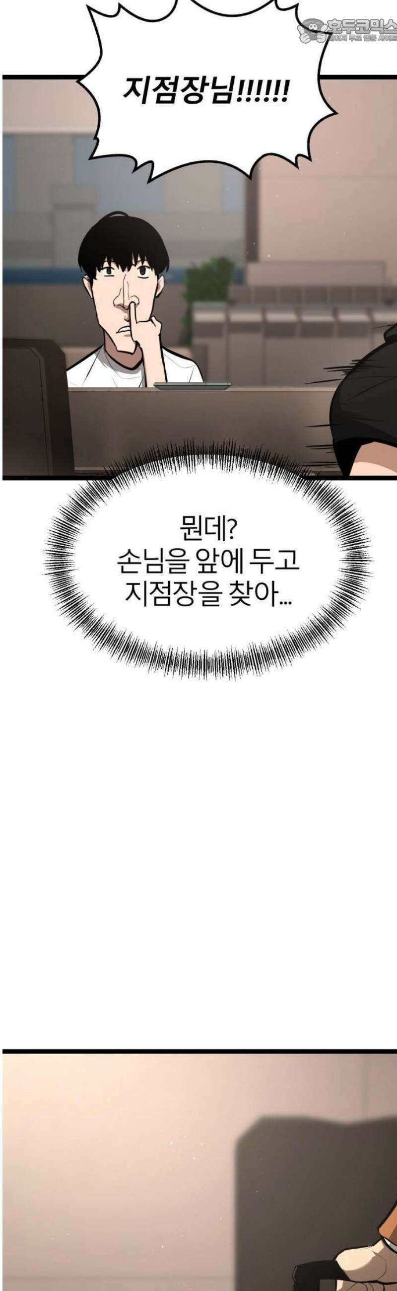 레벨999 고블린 2화 23