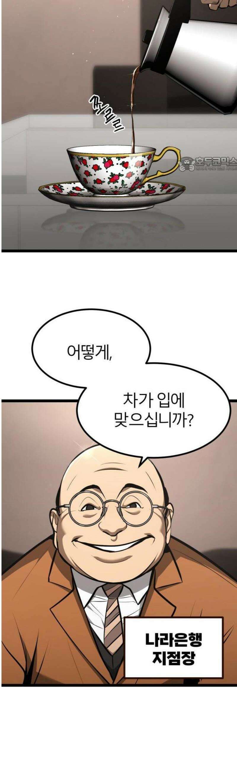 레벨999 고블린 2화 24