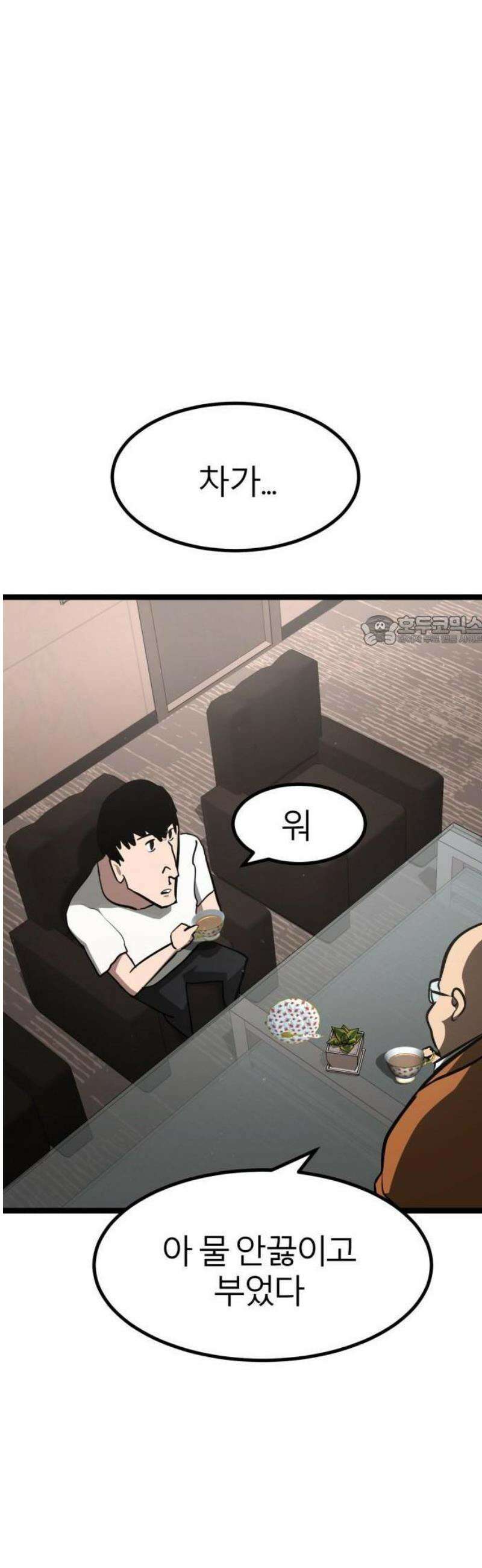 레벨999 고블린 2화 25