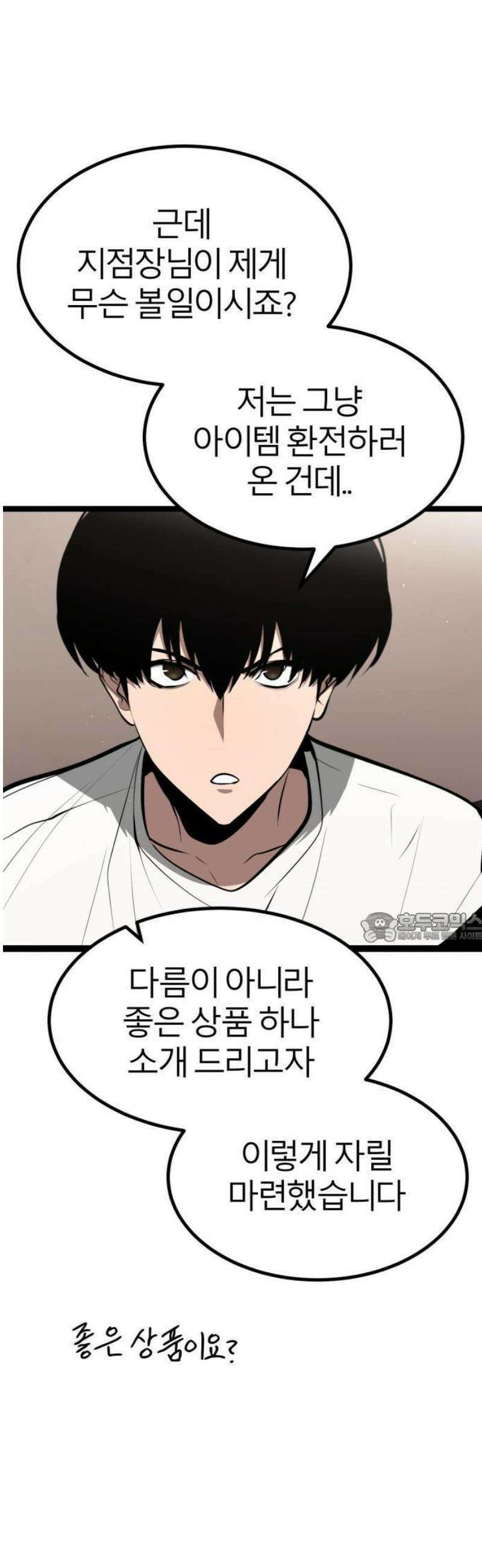 레벨999 고블린 2화 26