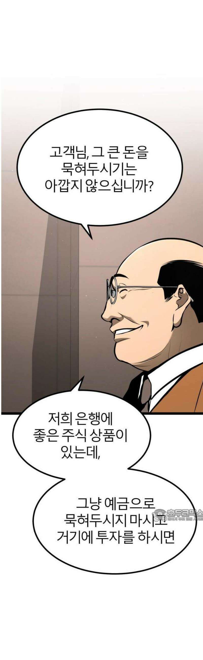 레벨999 고블린 2화 27