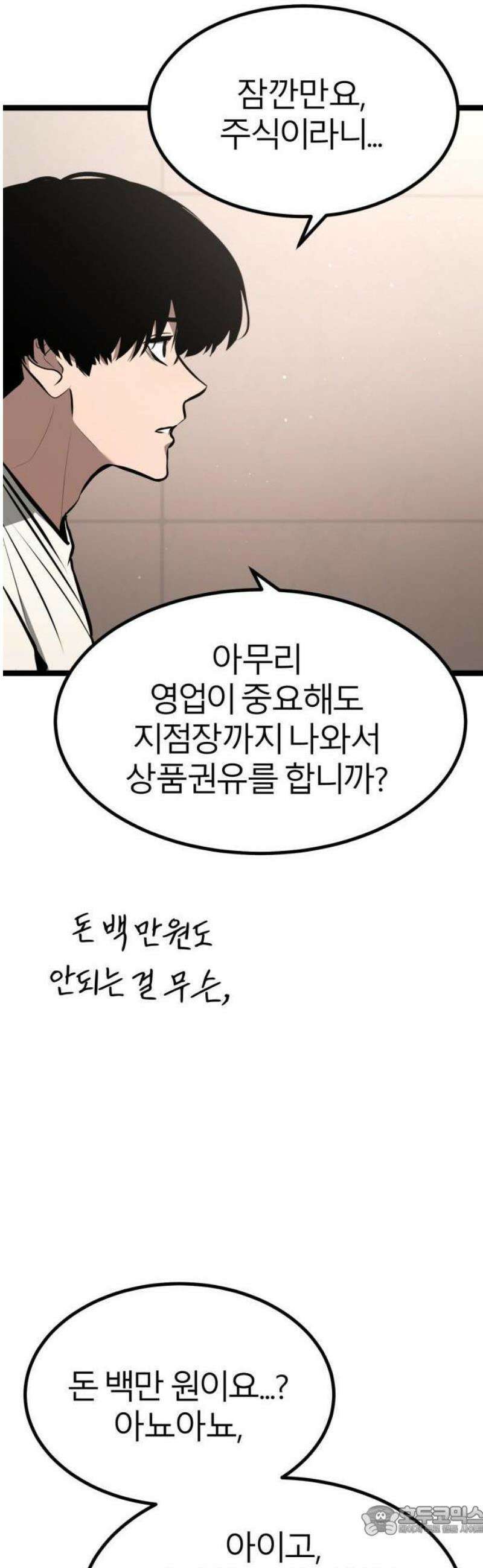레벨999 고블린 2화 28