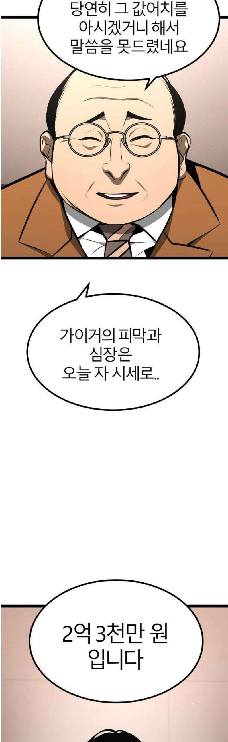 레벨999 고블린 2화 29