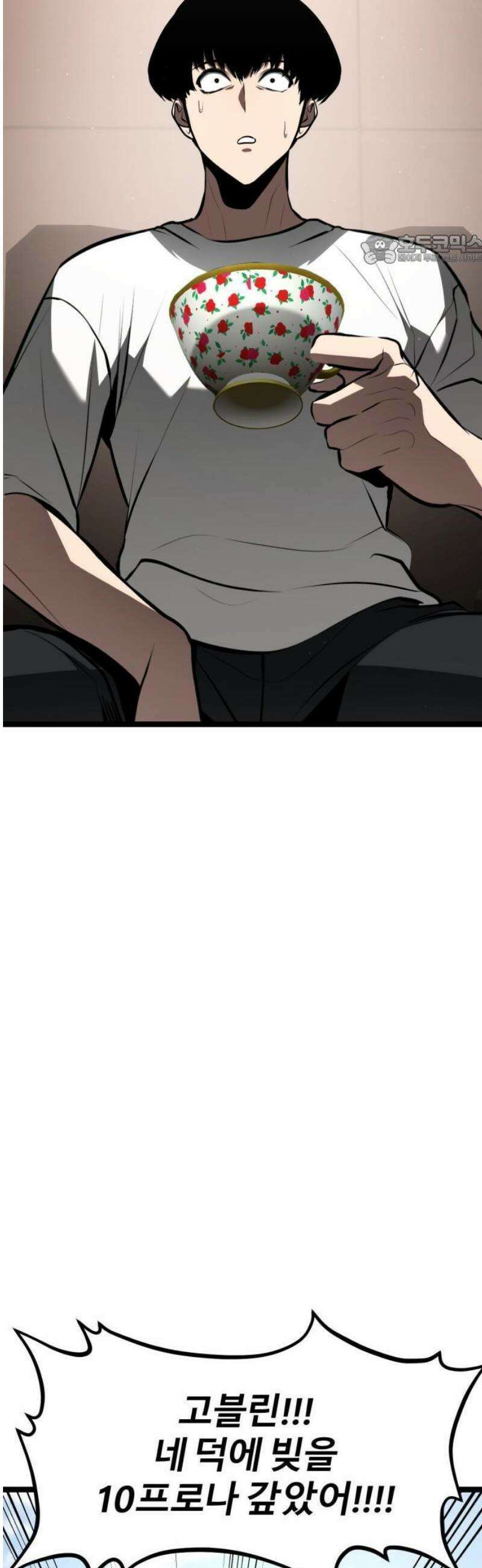 레벨999 고블린 2화 30