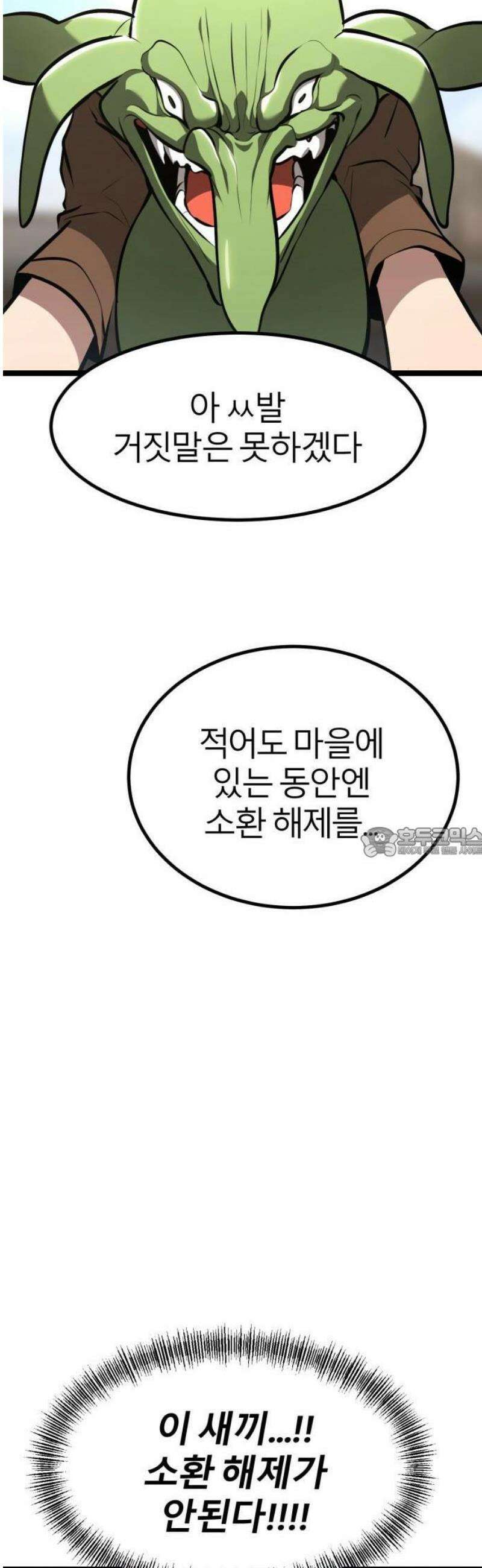 레벨999 고블린 2화 32