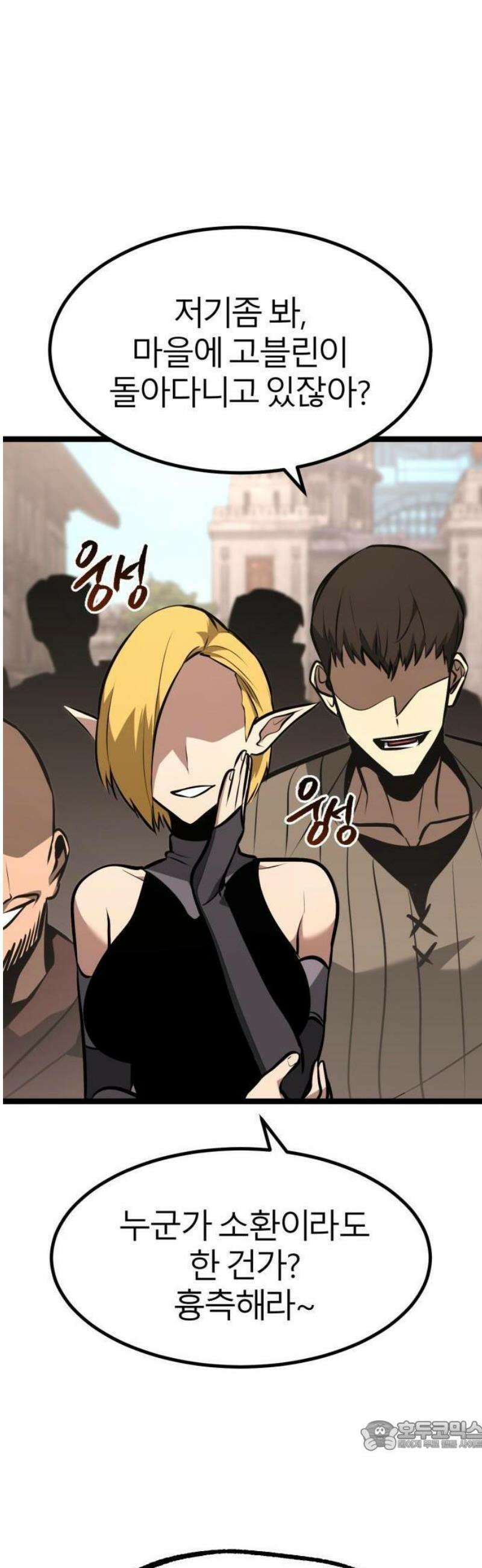 레벨999 고블린 2화 34