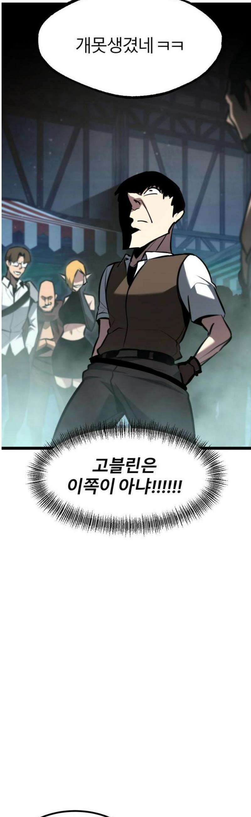 레벨999 고블린 2화 35